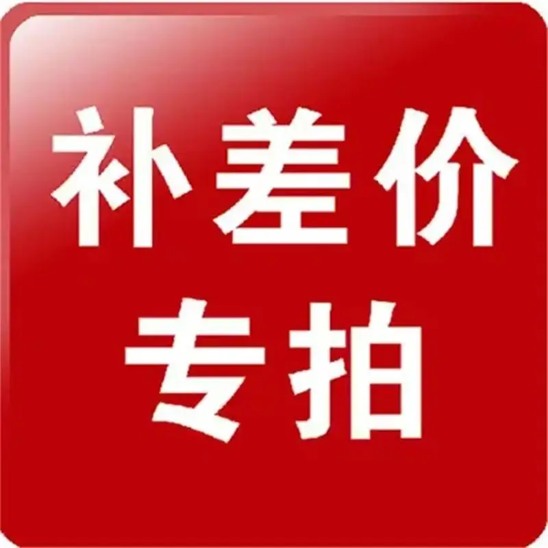 Special shot link, please do not shoot randomly, please contact customer service before shooting.
