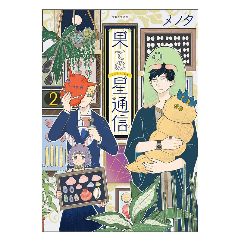 

Marginal Planetary Communication 02 Menota Qingwen Publishing House 9786264228107 Book