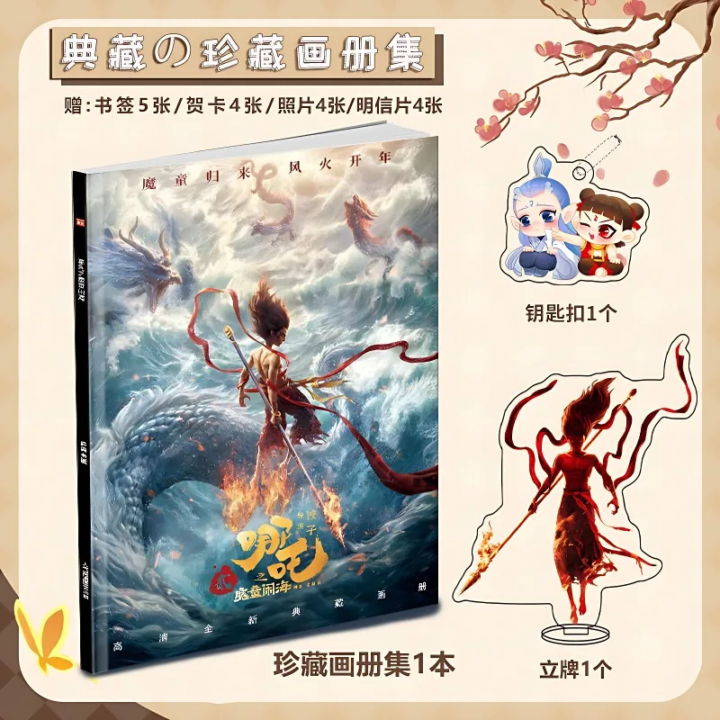 Nezha2: Mo Tong Nao Hai Peripheral Picture Album, Photo Album, Poster, Photo Card, Stand, Photo Frame, Support Gift Pack
