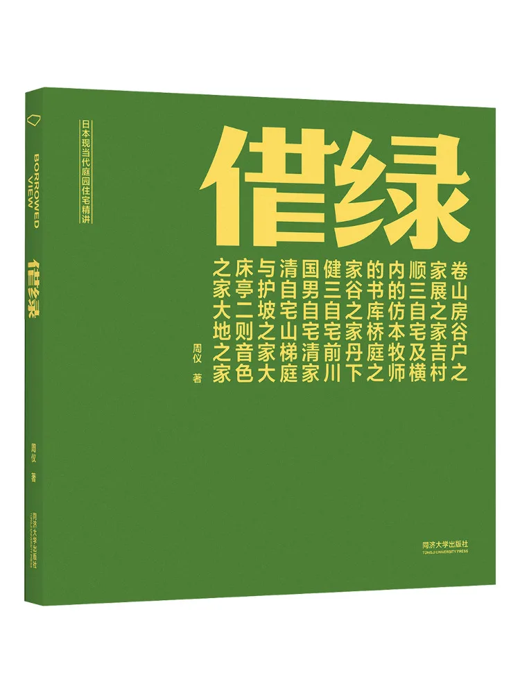 Book-Winshare The Use Of Greenery An In Depth Look at Modern Japanese Garden Residences