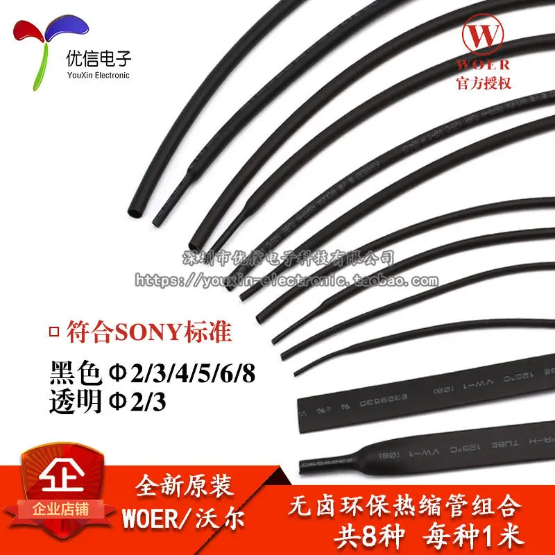 Commonly used heat shrinkable tube package φ 2/3/4/5/6/8 component package, value pack, a total of 8 kinds of each 1 meter