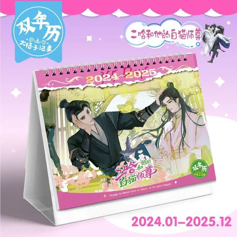 Erha and His White Cat Master 2024-2025 Anime Desk Calendar Student Desktop Ornament New Year Gift