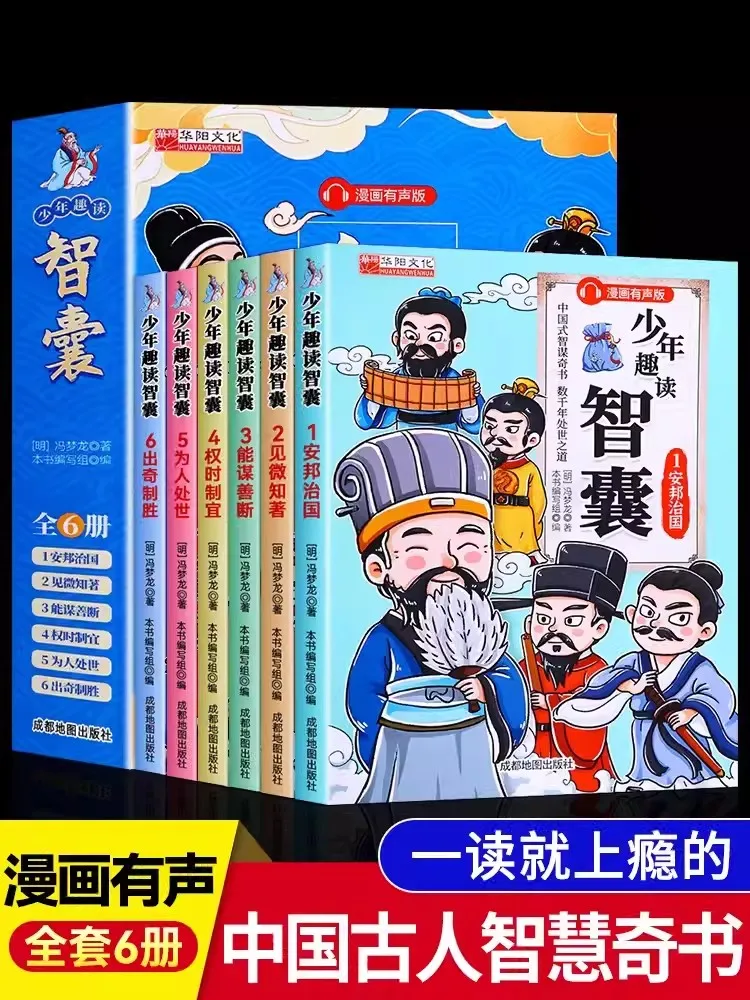 

6pcs/set Traditional Culture: Chinese Wisdom Encyclopedia Comic Edition Wisdom Book for Dealing with People Improv children EQ