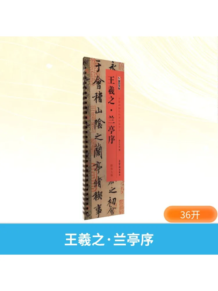 

Book-Winshare Wang Xizhi's Preface To Orchid Pavilion