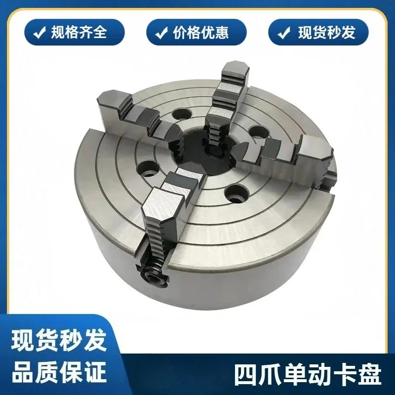 4 Jaw Lathe 80Mm/100Mm/125Mm K72- 80/K72- 100/K72- 1251Pcs Safety Chuck 3Pcs Mounting Bolt