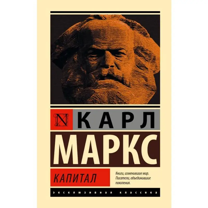 

Capital Of The Republic Marx K Act Publishing House 9785171696788 Book