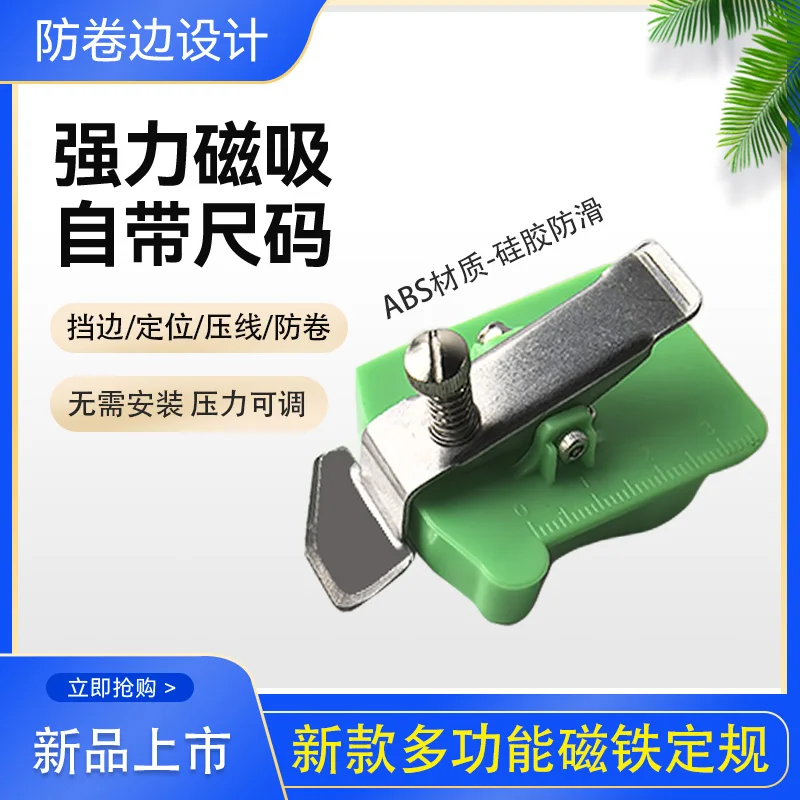 New Multi-Functional Strong Magnetic Gauge Retaining Positioning Line Anti-Curling Computer Machine Flat Magnet Gauge Third