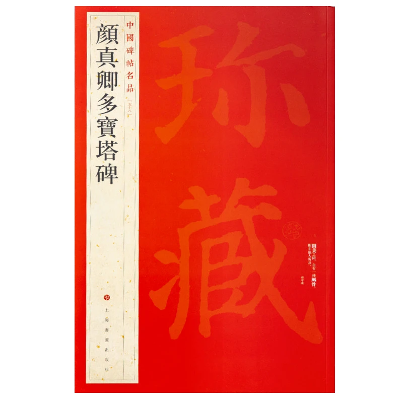 

Yan Zhenqing Regular Script Copybook Book Chinese Duo Bao Ta Bei Calligraphy Copybook Cuaderno Para Copiar Simplified Annotation