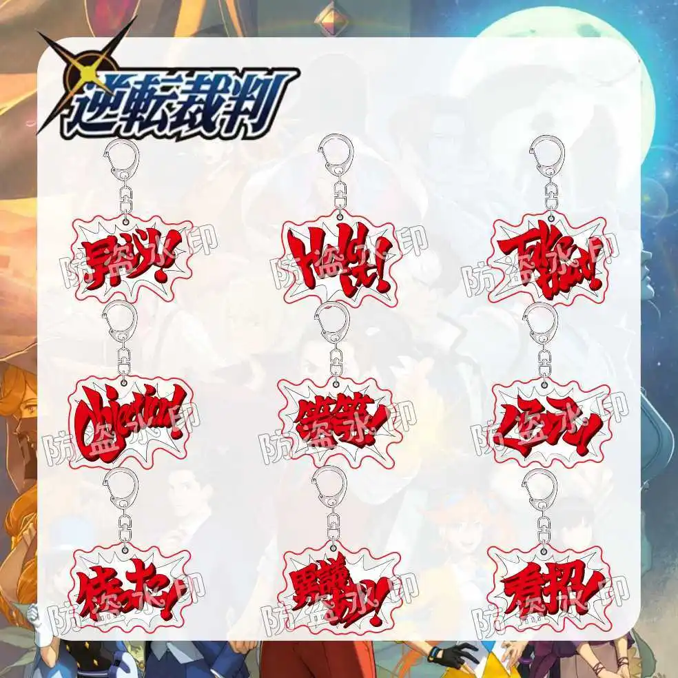 Ace Attorney аниме брелок для ключей женский брелок для ключей для мужчин акриловый автомобильный брелок для ключей вечерние кулон Япония Cos подарок для девочек