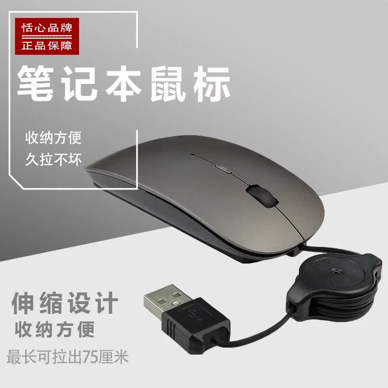 Notebook computer telescopic wired mouse mute USB optical mouse office games