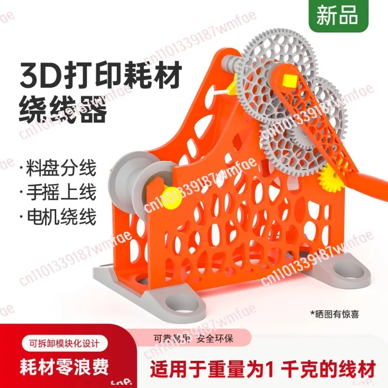 

3D расходные материалы, катушка, обертка, расходные материалы, катушка, ручная рукоятка, электрическая