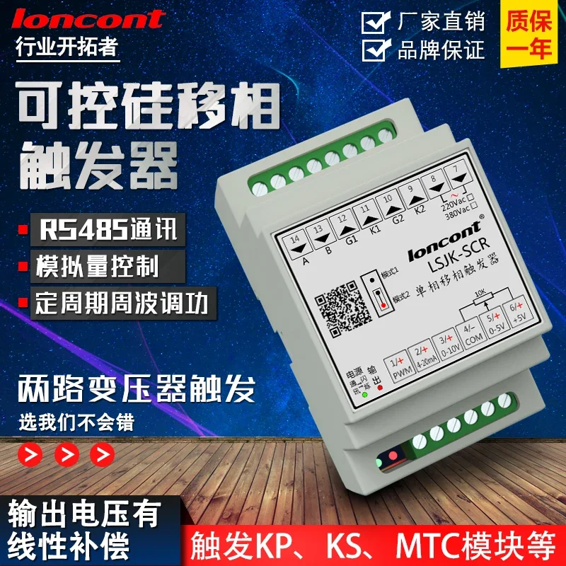 SCR phase shift trigger LSJK-SCR single phase to thyristor trigger board frequency controller RS485 control