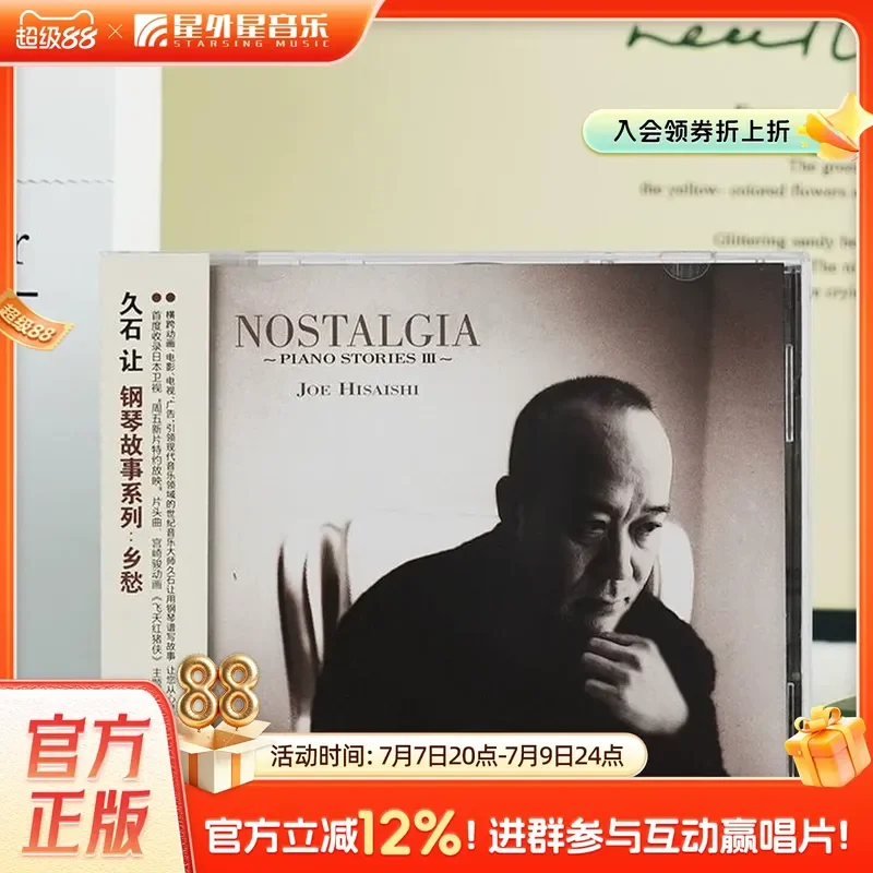Официальный оригинальный альбом Hisaishi Rang: Piano Story Series III Nostalgia – японская и корейская поп-музыка на CD для всех проигрывателей