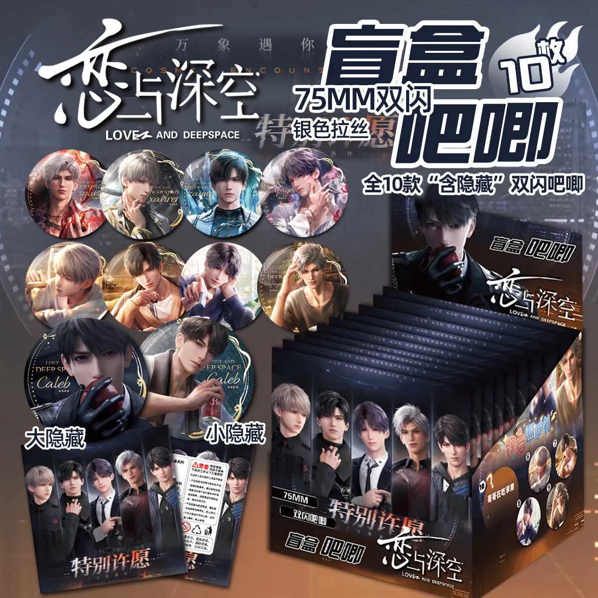 Аниме Sylus Love and Deepspace Xavier Zayne Rafayel Caleb, двойная вспышка, значок, эмблема, косплей, мультяшный подарок