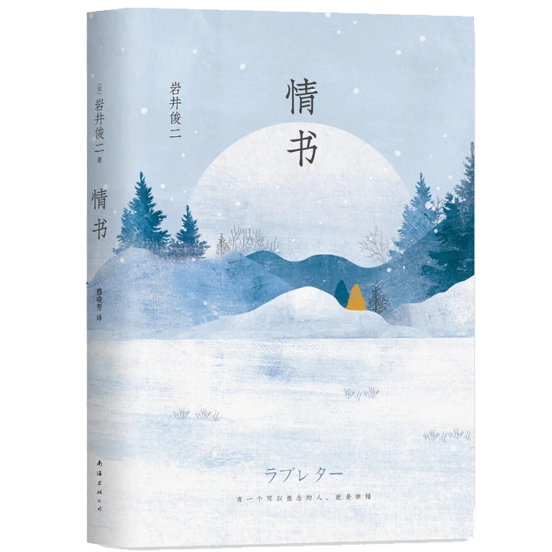 

Love Letter: A Poetic and Moving Novel about Unspoken Feelings, Memories, and the Power of Written Words