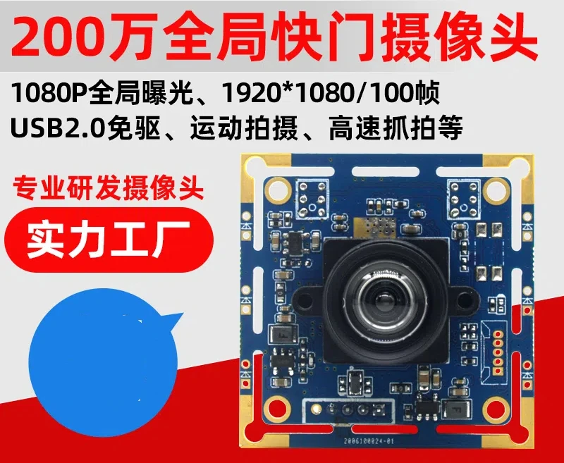 1080P HD 2 million high frame 100 frame global shutter camera module for high-speed capture and motion shooting