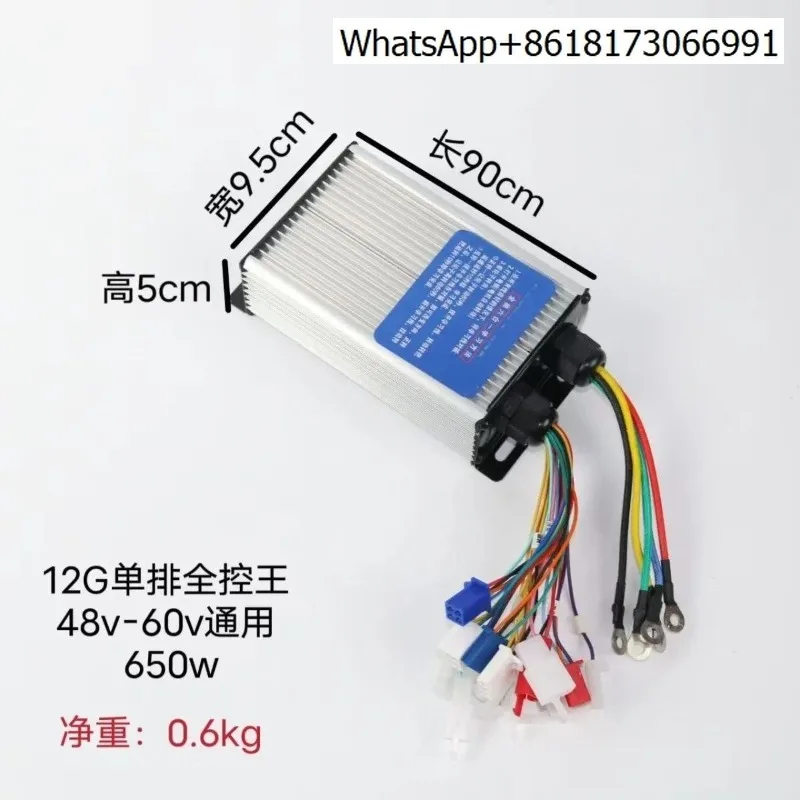 Electric tricycle controller Almighty king dual-mode 48v-72v intelligent universal electric tricycle 650w-1500w
