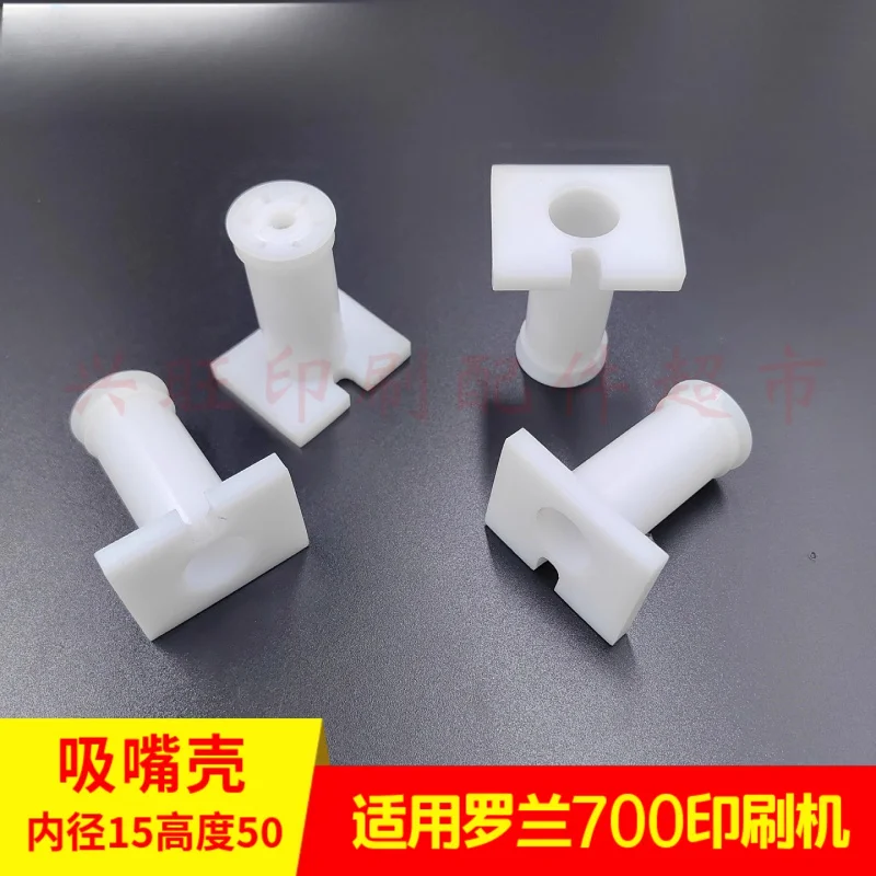 5 قطع لغطاء فوهة شفط فاصل الورق لآلة الطباعة Roland 700