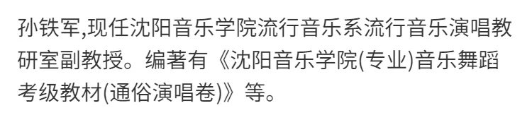 مهارات غناء الأغنية المشهورة، Sun Tiejun، كتاب للبدء مع أساسيات الصفر، وكتاب مدرسي تمهيدي للغناء