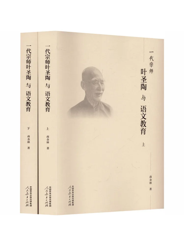 book-winshare-grand-master-ye-shengtao-and-language-education-volumes-1-and-2