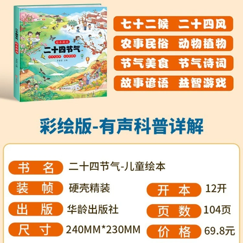 24 Solar Terms Picture Book Game, Custom Stories Written for Children, Nature Science Popularization Picture Books