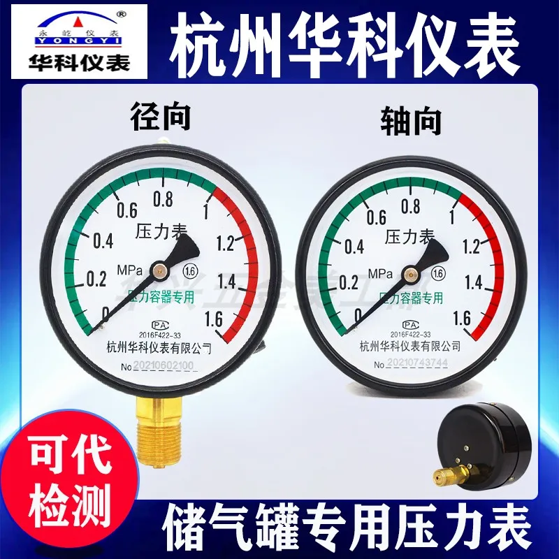 

Hangzhou Fuyang Huake Jiangnan Pressure Gauge Air Receiver Axial Table Y60Y100Z Surface 1.0/1.6/2.5MPA