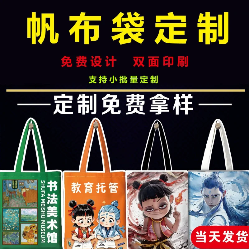 

Custom Canvas Bag Custom Advertising Tote Bag Promotion Blank Cotton Bag Custom Bag Pattern Customization