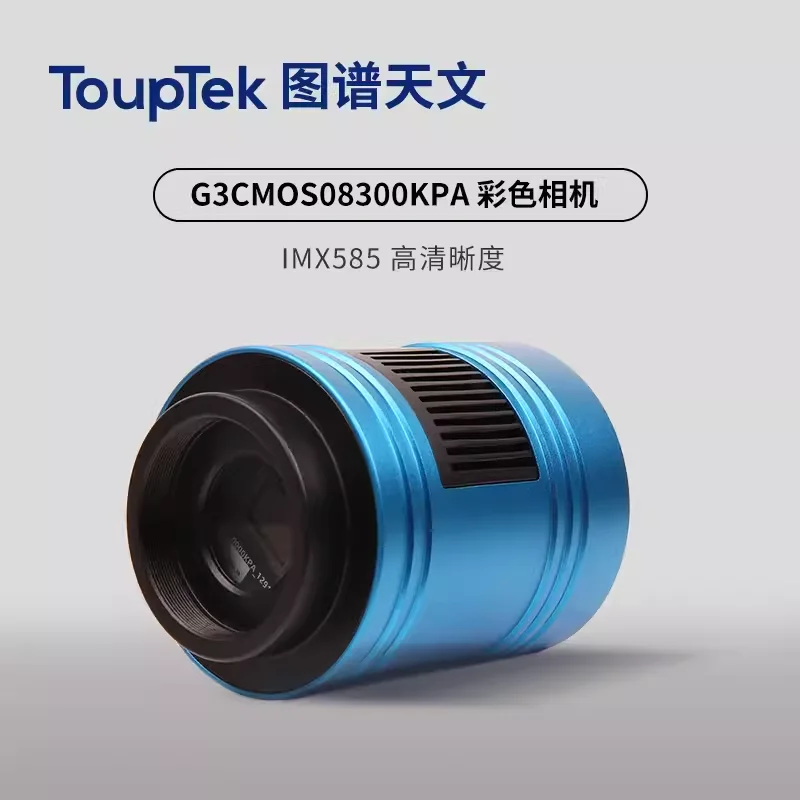 TOUPTEK G3CMOS08300KPA 585 Tianwen Wind Cold Planetary Camera, Deep Space Photography, No Glow HD Camera