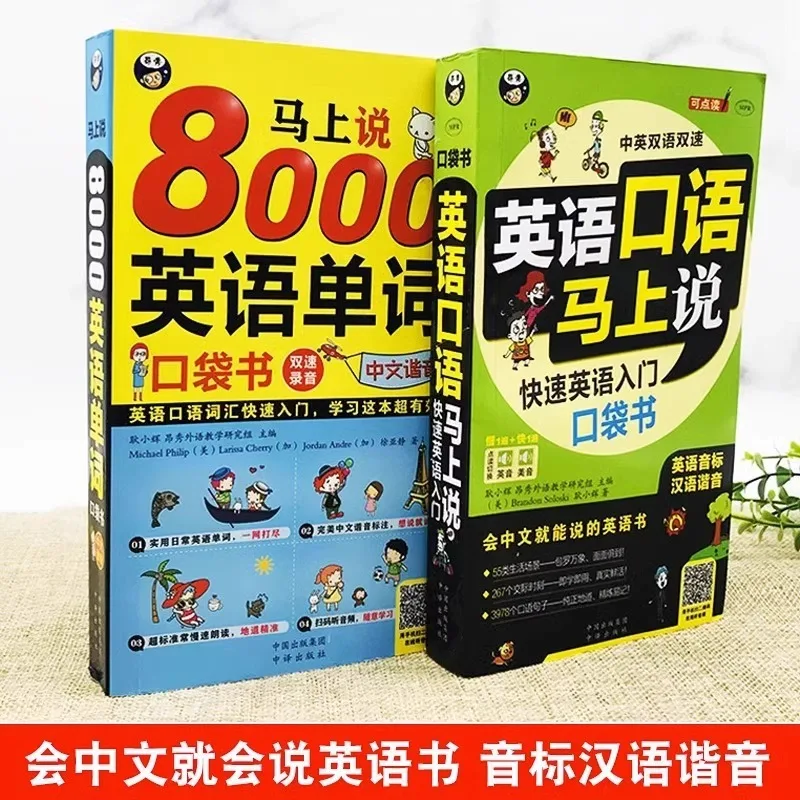 Speak English Now+8000 English Words Self Study Words Quick Study English Zero Foundation