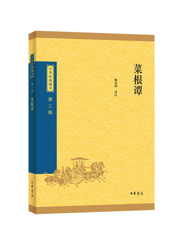 Book-Winshare Cai Gen Tan Chinese Classics Collection Third Edition Translated and Annotated By Yang Chunqiao