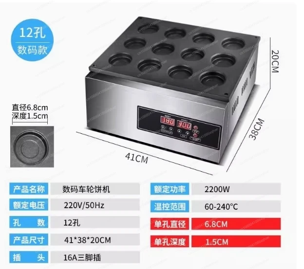 2024 New Chef Prosentials 12 Holes Gas Red Bean Cake Maker Wheel Pie Cake Making Machine for Sale