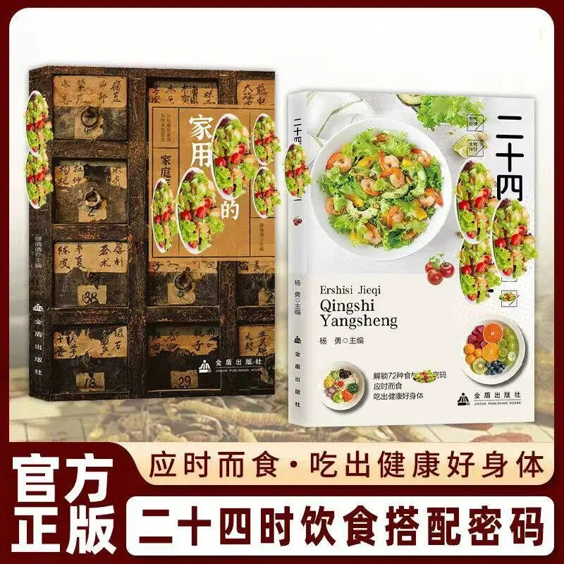 24 Solar Terms Light Meal & Wellness Cookbook: Complete Healthy Recipes for Traditional Chinese Dietary Therapy