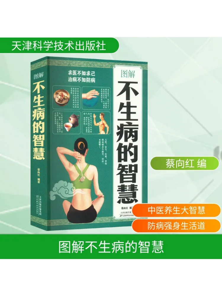 

Книга-Winshare Иллюстрированная мудрость для остойки здоровья