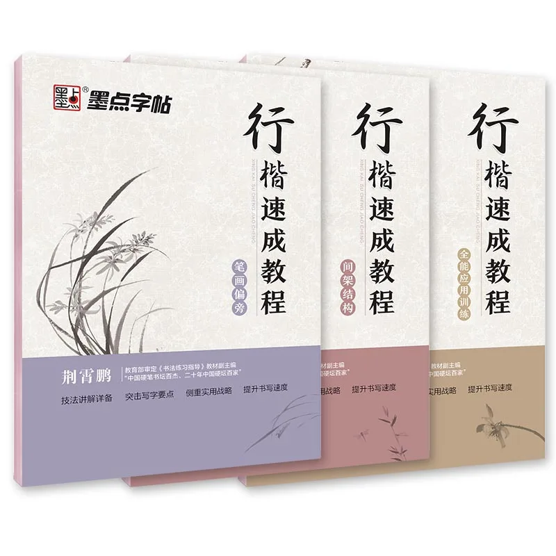 Jing Xiaopeng Xingkai Copybook Girls Font Calligraphy College Students Beginners Practice Adult