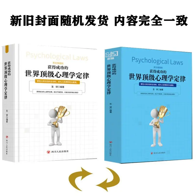 

Лучший всемирный успех Психология Laws Иллюстрация Издание Микро-alau Читание Психологические книги