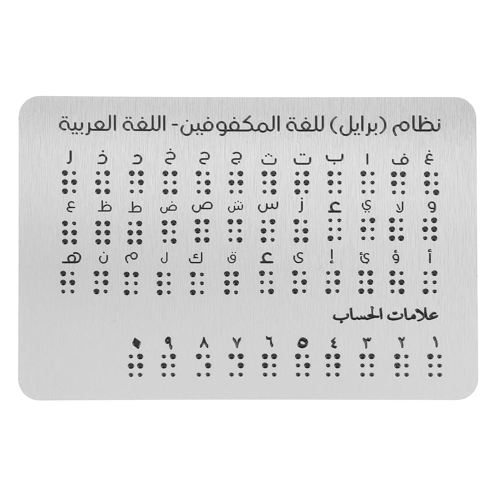 

Raised Dots Braille Alphabet Arabic Board Aluminum Braille Learning Tool for Blind Educational Aid Beginners