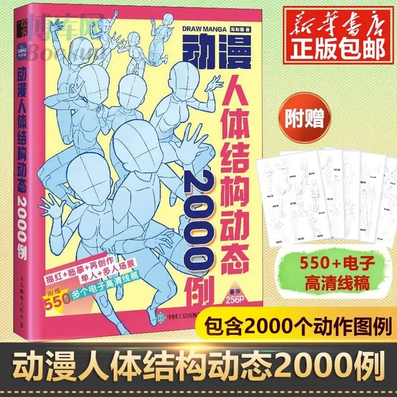 

2000 Cases of Animated Human Body Structure Dynamics Game Animation Body Structure Painting Teaching Copy Exercise Book