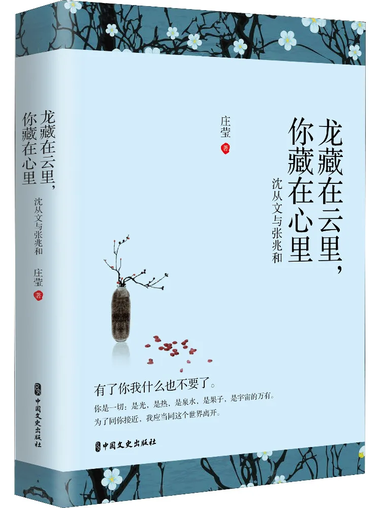 

Book-Winshare The Dragon Is Hidden in the Clouds You Are Hidden in the Heart Shen Congwen and Zhang Zhaohe