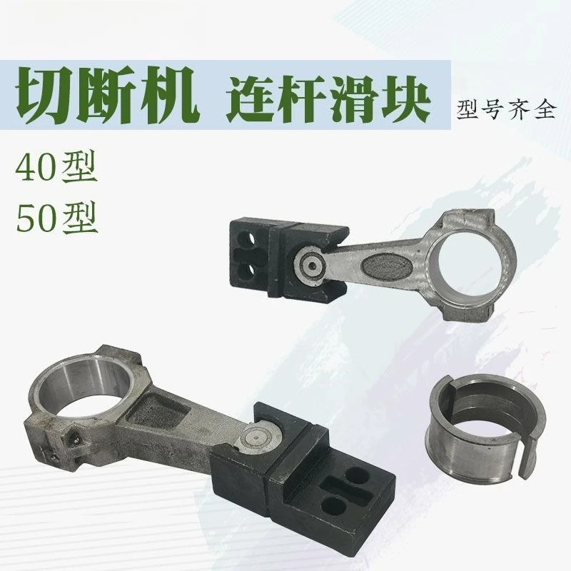 40 type 50 type steel bar cutting machine weighted connecting rod slider tool holder telescopic cutting machine accessories