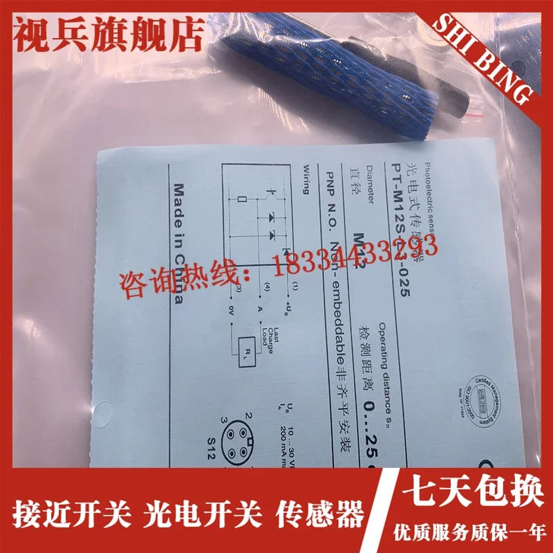 PT-M12S-L3-025 100% nuovo e originale