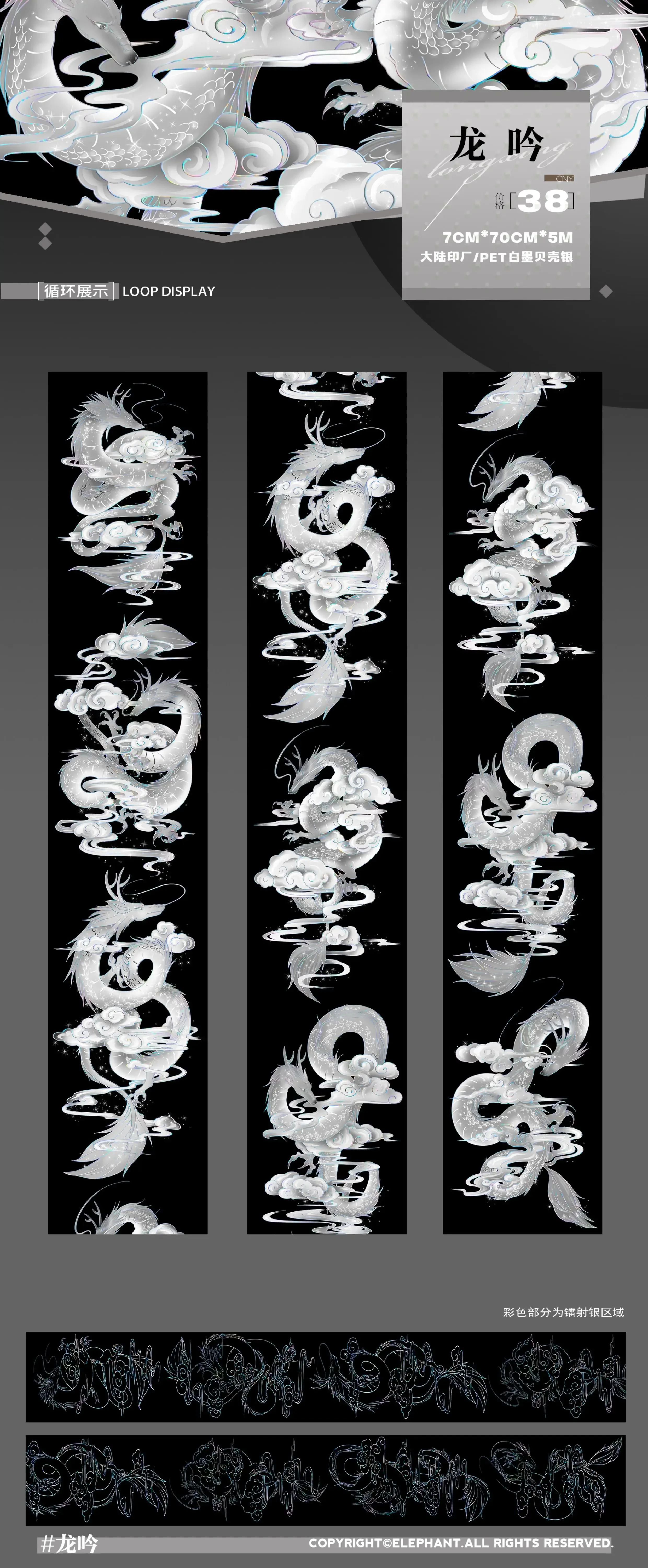 Dragon Ancient Style Washi PET Tape