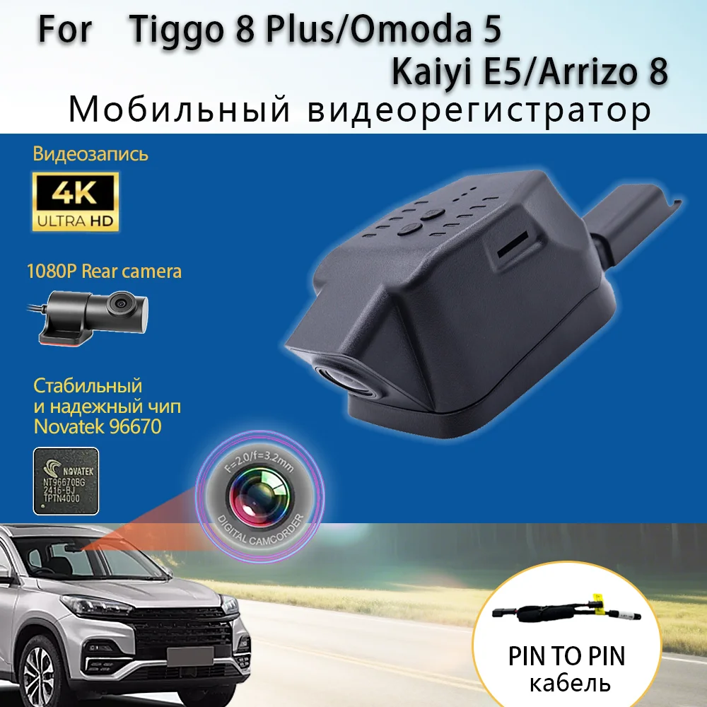 

Customized OEM Plug and play For Chery Tiggo 8 Plus Omoda 5 Kaiyi E5