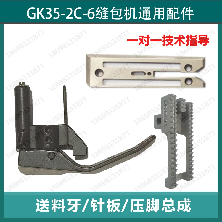 Sealing machine accessories 358714 presser foot assembly components Qinggong brand GK35-6A automatic sewing machine presser foot