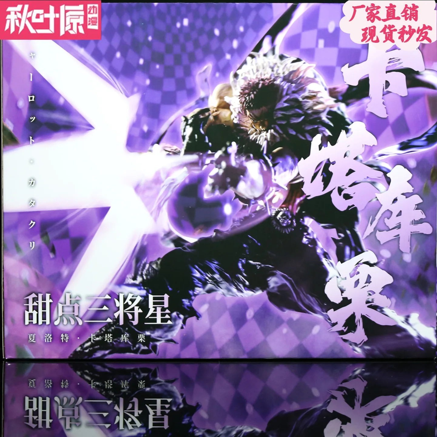 

Charlotte Katakuri Heart Pirate Regiment Garage Kit - Hand-Made Action Figure Collectible Ornament for Boys Toy Gift Surprise