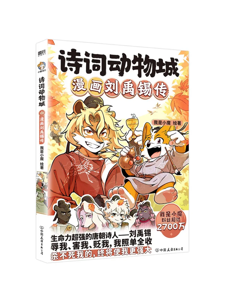 

Книга-комикс «Виншер»: Поэзия, Животные, Город, Биография Лю Юйси, Я — маленький демон