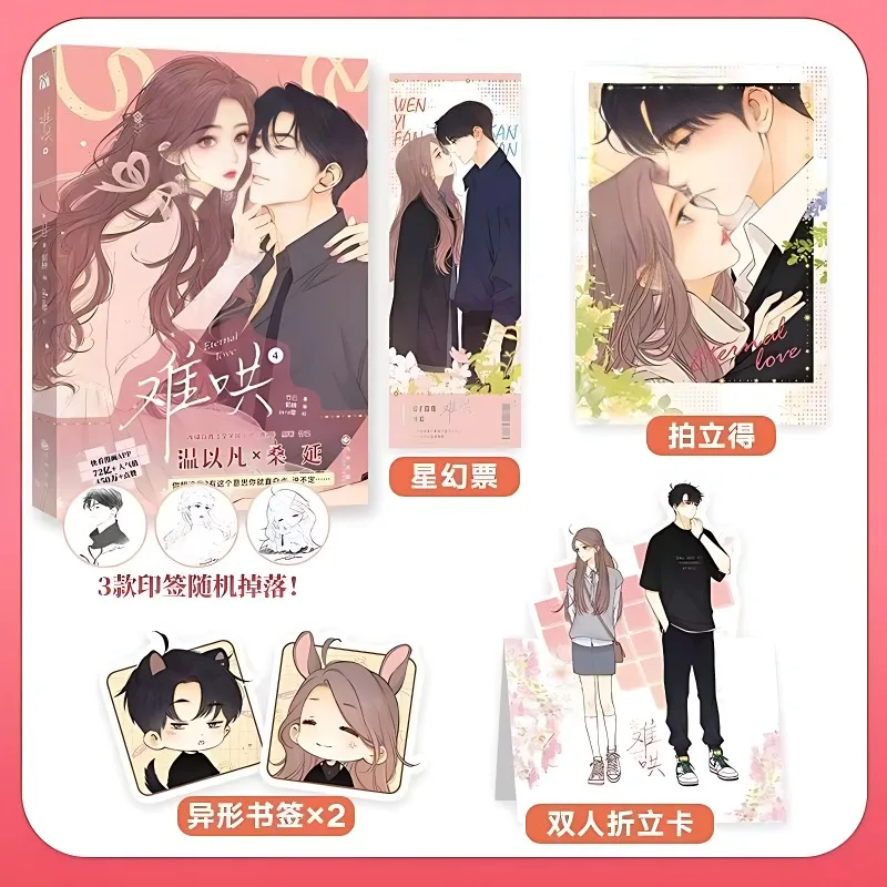 Amor eterno (Nan Hong) Libro de mangá Volumen 4 Ju Zhi Love Sang Yan, Wen Yifan Youth Campus Romance BG Comic Novel