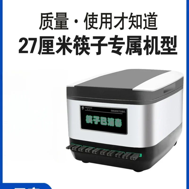 Stainless steel extended nine-inch 27CM chopstick sterilizer commercial microcomputer intelligent chopstick machine cabinet box