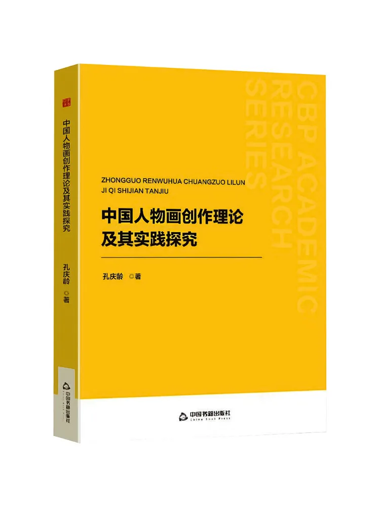 

Книга-Winshare Исследования по теории и практике создания китайской фигурной живописи