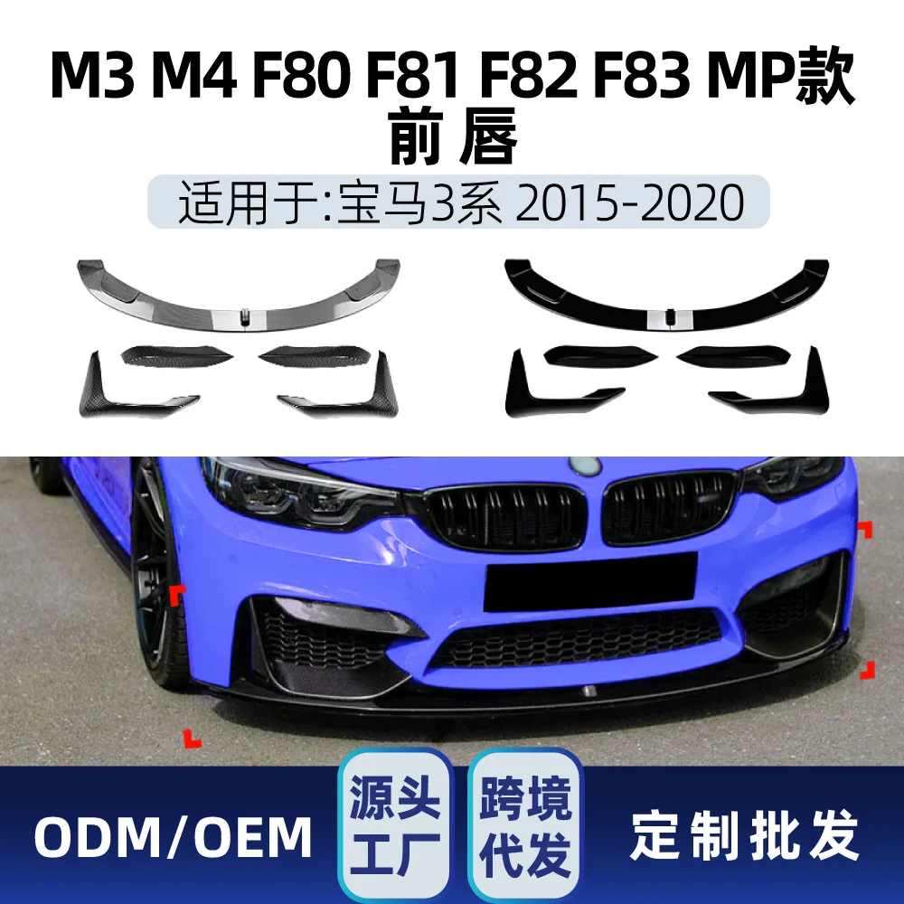 

Suitable for BMW 3 Series, 4 Series, M3, M4, F80, F81, F82, F83 2015-20 Front shovel and front lip corner modification parts