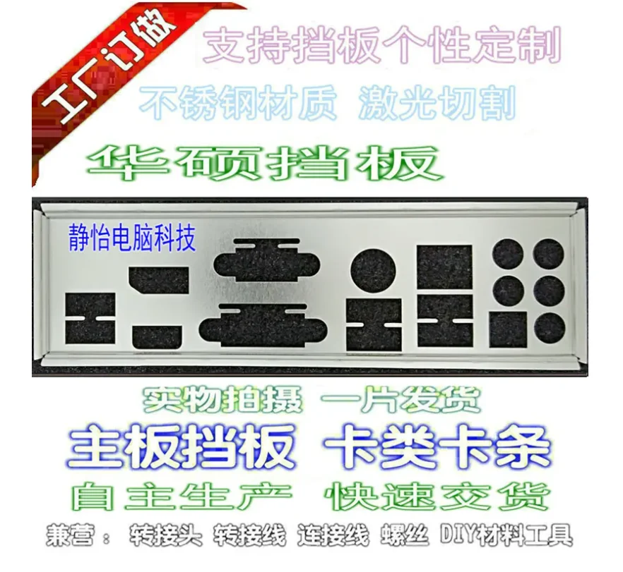 

IO I/O Shield Back Plate BackPlate BackPlates Blende Bracket For ASUS Z170-A